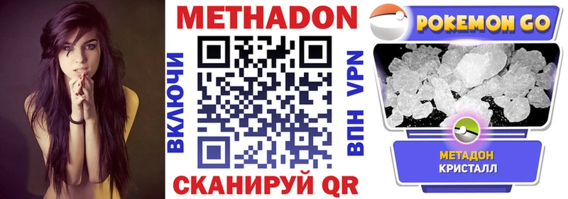 Метадон methadone  купить наркотики цена  Каргополь 